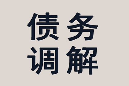 顺利解决李先生70万信用卡债务问题